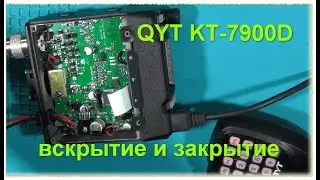 А что внутри :) QYT KT-7900D вскрытие и закрытие радиостанция 136-174/220-260/350-390/400-480 МГц