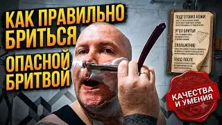 Как правильно бриться опасной бритвой: советы для новичков