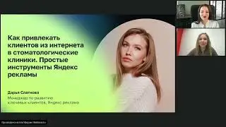 Как привлекать клиентов из интернета в стоматологические клиники  Простые инструменты Яндекс рекламы