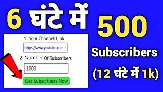 🔥🔥 Free 1k Subs एक website से | Subscriber Kaise Badhaye 2022 | Subscriber Kaise Badhaye