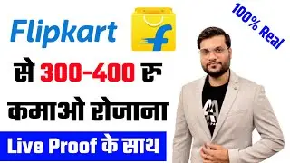 Flipkart se paise kaise kamaye | Flipkart se paise kaise kamaye 2021