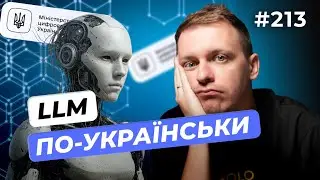 Team 🇺🇦 LLM | DOU Day Picnic 2025 | Wozniak is no longer going to Russia — DOU News 