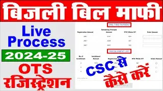 CSC OTS Registration 2024 I OTS Registration by csc I CSC Se OTS Kaise Kare I OTS Registration
