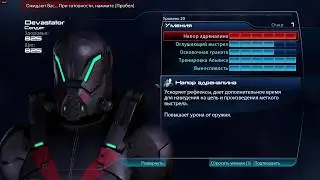 Mass Effect 3. Билд. Человек Солдат.