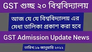 GST UPDATE NEWS| GST Admission Update | GST Admission Update News | GST Update News Today GST Update
