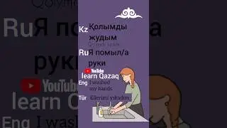 Kazakça öğrenelim. Learn Kazakh. Учим казахский 