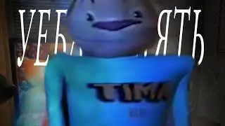Пять Ночей С Тимохой.