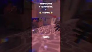 КУПИЛ АЙПАД ПРО И СДЕЛАЛ МУВИК В СТАНДОФФ 2 || #standoff2 #ipadpro #shorts
