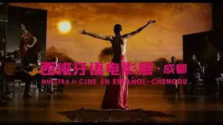 Muestra de Cine en Español de Chengdu 2019