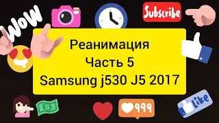 РЕАНИМАЦИЯ Часть 5 Samsung Galaxy J530 J5 2017 за 59$