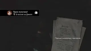 RESIDENT EVIL 2 — ПИСЬМО ДЖИЛЛ (ТРОФЕЙ «В ПОГОНЕ ЗА ДЖИЛЛ»)
