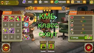 Pocket Troops КМБ класс скаут