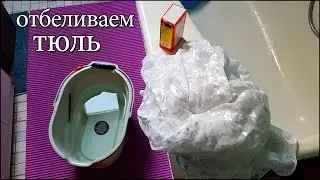 How to whiten tulle soda | Secrets housewives