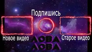 аутро для канала