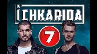 Ichkarida / Ичкарида 7-Qism (Turk seriali uzbek tilida)