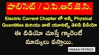 Electric Current( Physical Quantities and their units.)