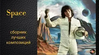 Space. Сборник лучших композиций по версии канала Воспоминания