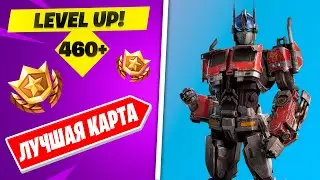 КАК БЫСТРО ПРОКАЧАТЬ 200 УРОВЕНЬ БОЕВОГО ПРОПУСКА В FORTNITE | ЭТУ КАРТУ НЕ ПОФИКСЯТ | БАГ НА ОПЫТ