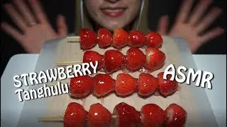 [쯔미 ASMR] 딸기 탕후루 ASMR/Strawberry Tanghulu ASMR