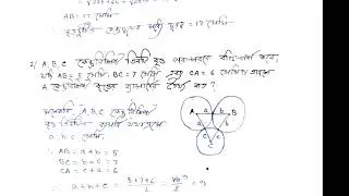 Geometry Important Short Question for Madhyamik Students