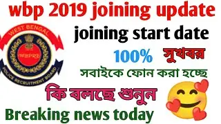 wbp 2019 joining update| wbp 2019 joining update|🥰🙏💐 Congratulations 