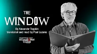 THE WINDOW BY ALEXANDER TSYPKIN TRANSLATED AND READ BY PAUL LAZARUS