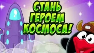 ШАРАРАМ прохождение квеста СТАНЬ ГЕРОЕМ КОСМОСА! (НОВАЯ ЛОКАЦИЯ)