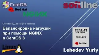 Балансировка нагрузки при помощи NGINX в CentOS 8