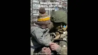 русские солдаты раздают гуманитарную помощь населению Украины , ведут себя максимально дружелюбно 🇷🇺