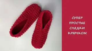 Easy crochet slipper socks