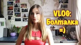 VLOG: БОЛТАЛКА. Где была, Планы на будущее, Новая камера ★