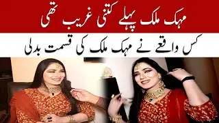 بھیک مانگنے گھر سے نکلی سہیلی نے کہا تم سٹار بن گئی ہو۔