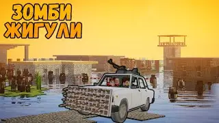 ЗАТОПЛЕННАЯ БАЗА ВОЕННЫХ | Военная База В Топях Болота | Зомби-Жигули