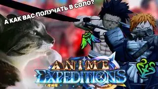 ГАЙД НА РЕЙДЫ БЛИЧА И SHOWCASE КЕНПАЧИ И ИЧИГО (ANIME EXPEDITION)