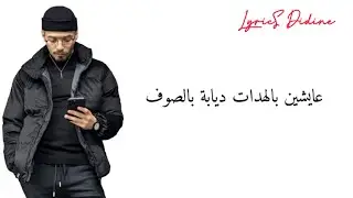 Phobia isaac moulana (lyrics كلمات)  فوبيا إسحاق مولانا