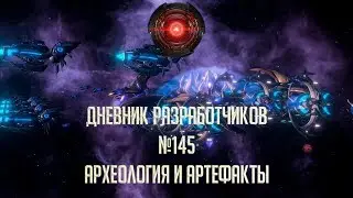 [Stellaris 2.2.7][Новости]Археология, раскопки и артефакты
