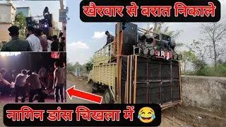 Khairwar Se Barat 😍 Logo Ka Nagin Dance 🧞#Djvlog #djrajakwd
