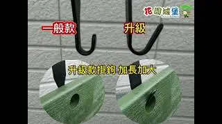 耐重測試💪 免鑽孔 免打釘 簡易安裝 輕型可調式磚牆掛鉤 欄杆掛鉤 三種規格 範圍最廣 3.5～26公分 花架掛鉤 調整型陽台掛鉤 掛勾 #花園城堡園藝資材倉庫