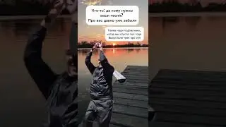 Послушали ? Не забыли нас?