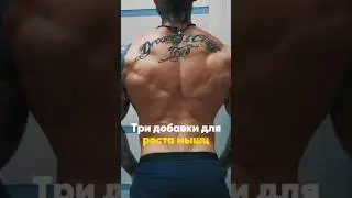Three Supplements for Muscle Growth