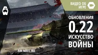 AW: Проект Армата. Обновление 0.22