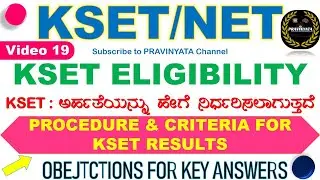 KSET RESULTS - PROCEDURE & CRITERIA FOR KSET RESULTS | HOW KSET RESULTS DECLARED | KSET CUTOFF
