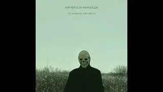 HARDGUMS - Ты знаешь как жить