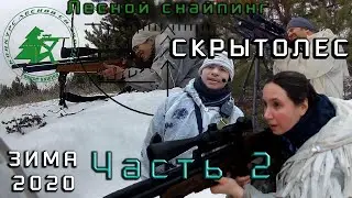 Зима 2020 