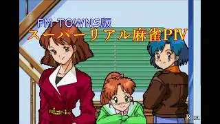 [FM TOWNS版] Super Real Mahjong PIV スーパーリアル麻雀PIV