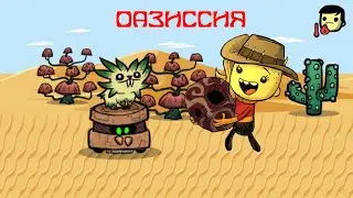 Хлев с Дрекконами и Ферма Ореха (не DLC) - S2E14 - Oxygen Not Included