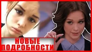 Диану Шурыгину избили, НЕМАГИЯ исповедует 18+ 