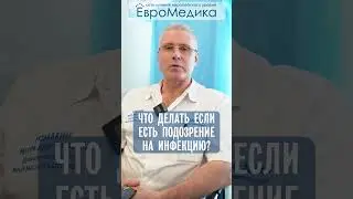 Подозрение на половую инфекцию. Что делать?