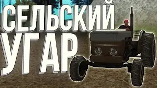 ДЕРЕВЕНСКИЙ БЕСПРЕДЕЛ! КОЛХОЗНЫЙ ПАНК! (Прохождение GTA:SA #7)