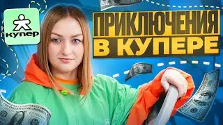 СЛОМАЛАСЬ МАШИНА НА СЛОТЕ В КУПЕР ДОСТАВКА/Катаю гарантию и бонус/Работа автокурьером в Сбермаркет